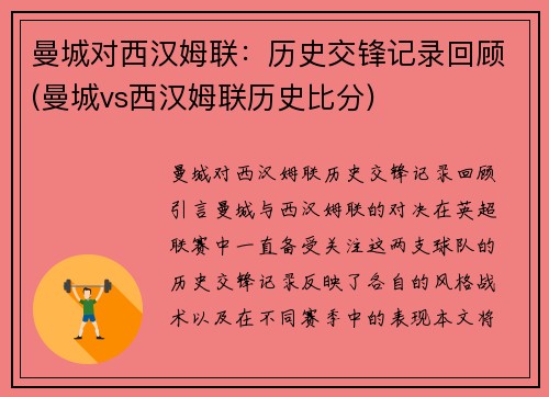 曼城对西汉姆联：历史交锋记录回顾(曼城vs西汉姆联历史比分)