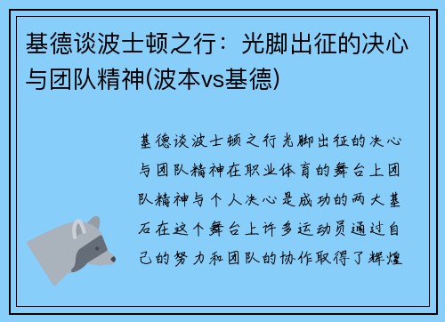 基德谈波士顿之行：光脚出征的决心与团队精神(波本vs基德)