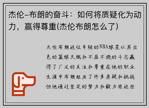杰伦-布朗的奋斗：如何将质疑化为动力，赢得尊重(杰伦布朗怎么了)