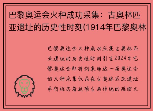 巴黎奥运会火种成功采集：古奥林匹亚遗址的历史性时刻(1914年巴黎奥林匹克)