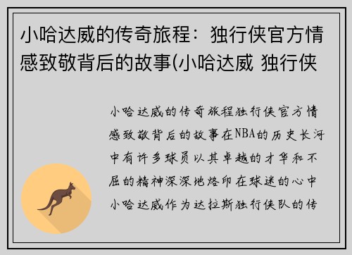 小哈达威的传奇旅程：独行侠官方情感致敬背后的故事(小哈达威 独行侠)