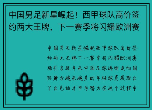 中国男足新星崛起！西甲球队高价签约两大王牌，下一赛季将闪耀欧洲赛场
