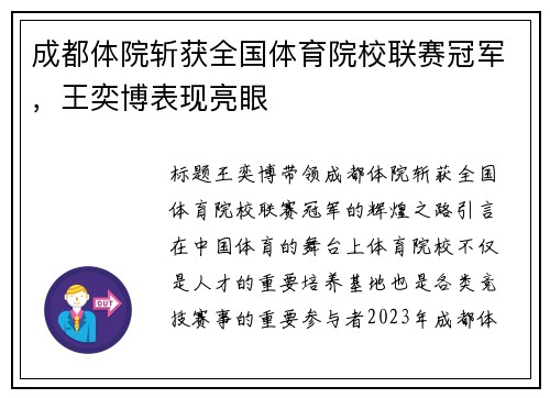成都体院斩获全国体育院校联赛冠军，王奕博表现亮眼