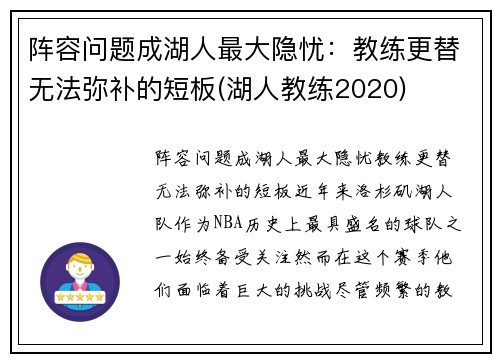 阵容问题成湖人最大隐忧：教练更替无法弥补的短板(湖人教练2020)