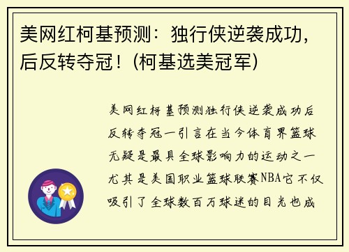 美网红柯基预测：独行侠逆袭成功，后反转夺冠！(柯基选美冠军)