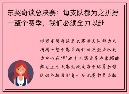 东契奇谈总决赛：每支队都为之拼搏一整个赛季，我们必须全力以赴