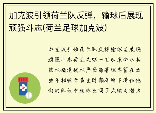 加克波引领荷兰队反弹，输球后展现顽强斗志(荷兰足球加克波)