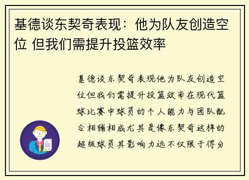 基德谈东契奇表现：他为队友创造空位 但我们需提升投篮效率
