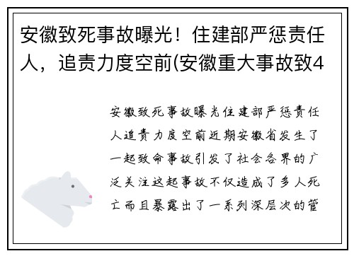 安徽致死事故曝光！住建部严惩责任人，追责力度空前(安徽重大事故致4死2伤)