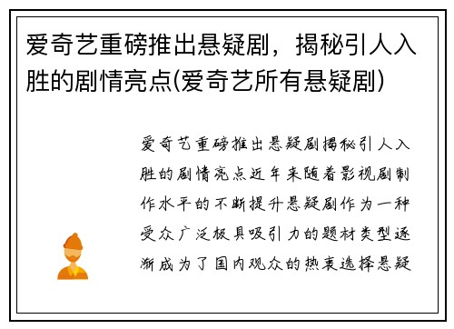 爱奇艺重磅推出悬疑剧，揭秘引人入胜的剧情亮点(爱奇艺所有悬疑剧)