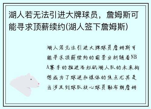 湖人若无法引进大牌球员，詹姆斯可能寻求顶薪续约(湖人签下詹姆斯)