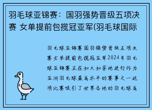 羽毛球亚锦赛：国羽强势晋级五项决赛 女单提前包揽冠亚军(羽毛球国际冠亚军决赛视频)
