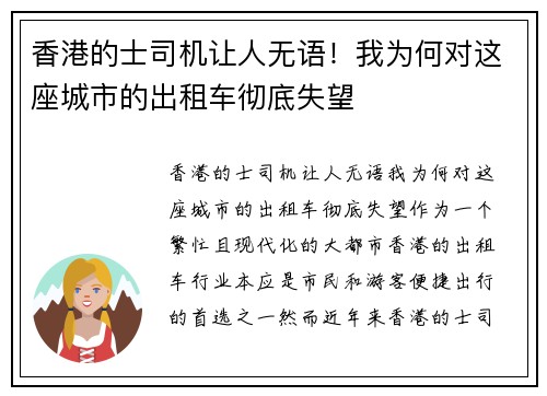 香港的士司机让人无语！我为何对这座城市的出租车彻底失望