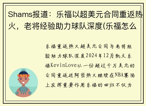 Shams报道：乐福以超美元合同重返热火，老将经验助力球队深度(乐福怎么了)