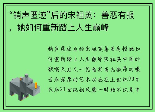 “销声匿迹”后的宋祖英：善恶有报，她如何重新踏上人生巅峰