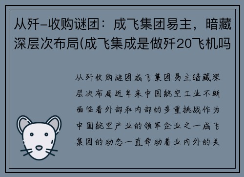 从歼-收购谜团：成飞集团易主，暗藏深层次布局(成飞集成是做歼20飞机吗)
