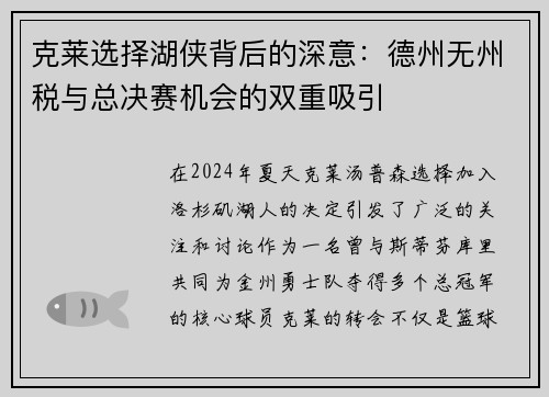 克莱选择湖侠背后的深意：德州无州税与总决赛机会的双重吸引