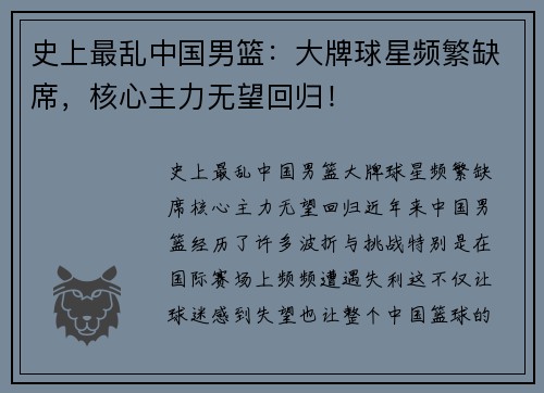 史上最乱中国男篮：大牌球星频繁缺席，核心主力无望回归！