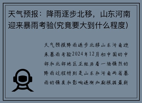 天气预报：降雨逐步北移，山东河南迎来暴雨考验(究竟要大到什么程度)