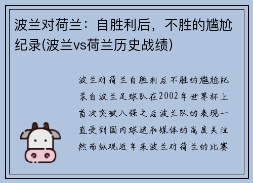 波兰对荷兰：自胜利后，不胜的尴尬纪录(波兰vs荷兰历史战绩)