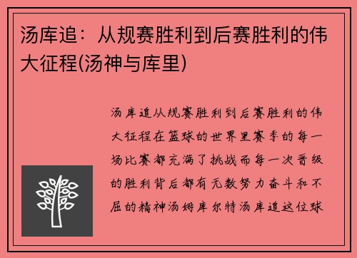 汤库追：从规赛胜利到后赛胜利的伟大征程(汤神与库里)