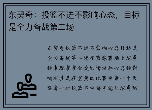 东契奇：投篮不进不影响心态，目标是全力备战第二场