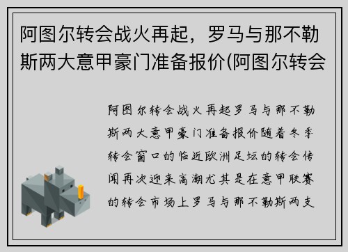 阿图尔转会战火再起，罗马与那不勒斯两大意甲豪门准备报价(阿图尔转会尤文图斯)
