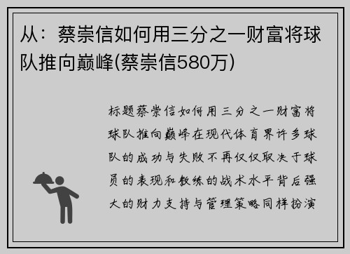 从：蔡崇信如何用三分之一财富将球队推向巅峰(蔡崇信580万)
