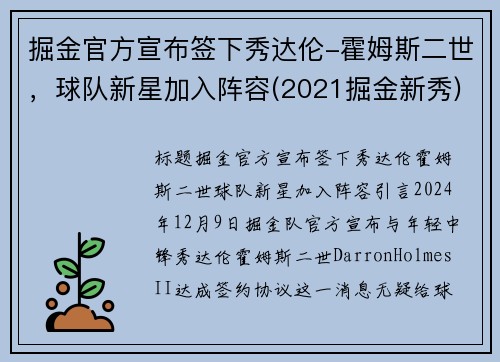 掘金官方宣布签下秀达伦-霍姆斯二世，球队新星加入阵容(2021掘金新秀)