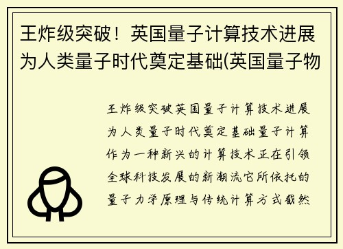 王炸级突破！英国量子计算技术进展为人类量子时代奠定基础(英国量子物理学家)
