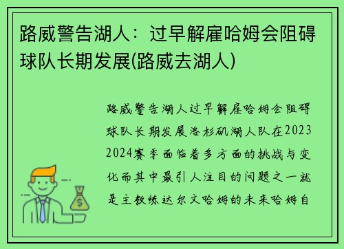 路威警告湖人：过早解雇哈姆会阻碍球队长期发展(路威去湖人)