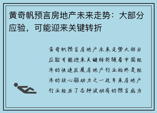黄奇帆预言房地产未来走势：大部分应验，可能迎来关键转折