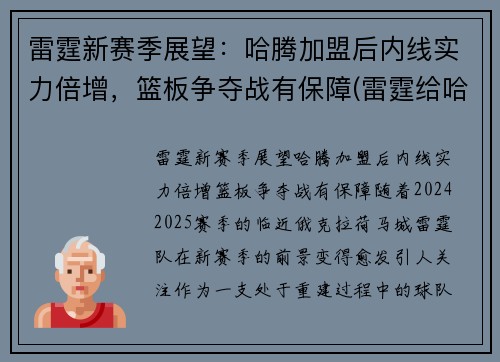 雷霆新赛季展望：哈腾加盟后内线实力倍增，篮板争夺战有保障(雷霆给哈登开出的是4年5400万)