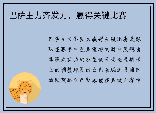 巴萨主力齐发力，赢得关键比赛