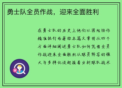 勇士队全员作战，迎来全面胜利