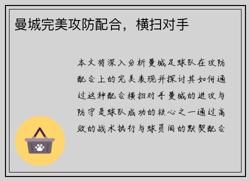 曼城完美攻防配合，横扫对手
