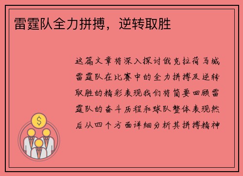雷霆队全力拼搏，逆转取胜