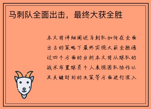 马刺队全面出击，最终大获全胜