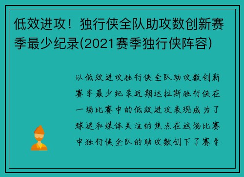 低效进攻！独行侠全队助攻数创新赛季最少纪录(2021赛季独行侠阵容)