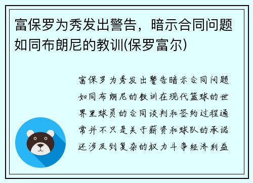 富保罗为秀发出警告，暗示合同问题如同布朗尼的教训(保罗富尔)