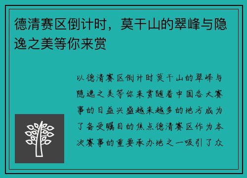 德清赛区倒计时，莫干山的翠峰与隐逸之美等你来赏