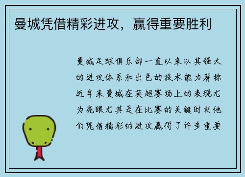 曼城凭借精彩进攻，赢得重要胜利