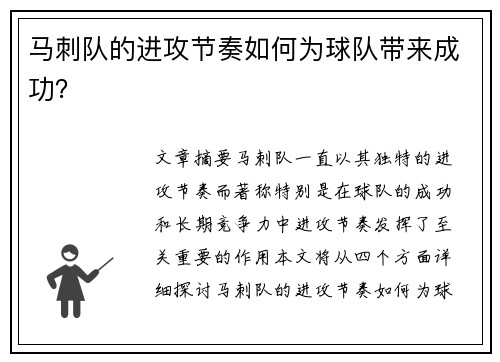 马刺队的进攻节奏如何为球队带来成功？