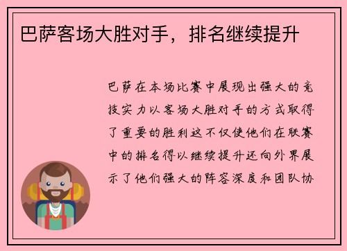 巴萨客场大胜对手，排名继续提升