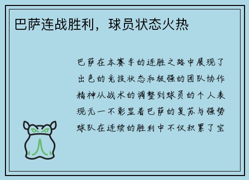 巴萨连战胜利，球员状态火热