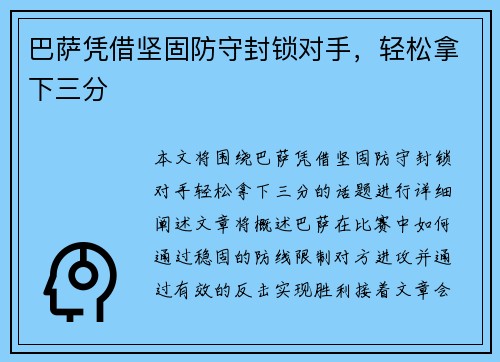 巴萨凭借坚固防守封锁对手，轻松拿下三分