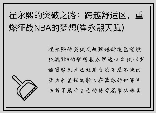 崔永熙的突破之路：跨越舒适区，重燃征战NBA的梦想(崔永熙天赋)