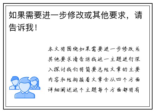 如果需要进一步修改或其他要求，请告诉我！