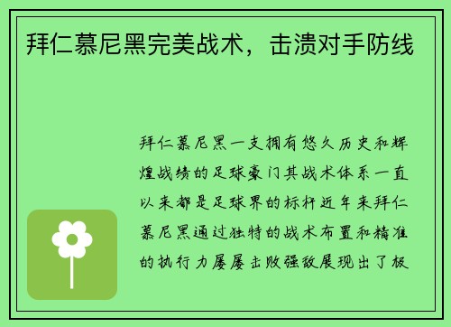 拜仁慕尼黑完美战术，击溃对手防线