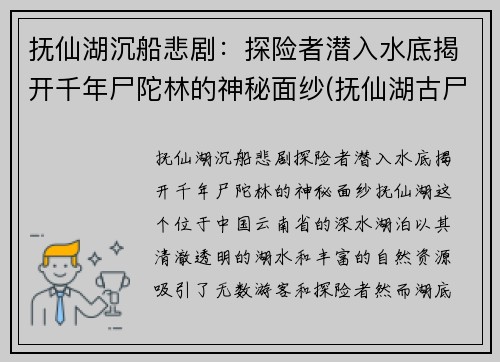 抚仙湖沉船悲剧：探险者潜入水底揭开千年尸陀林的神秘面纱(抚仙湖古尸视频)